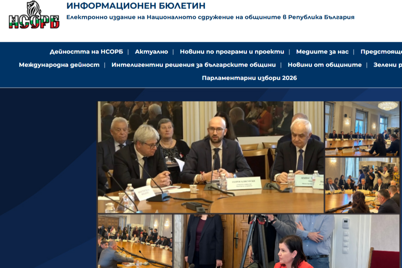 Излезе 10 брой на Електронния бюлетин на НСОРБ 